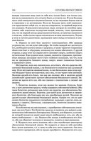 Основы философии (о теле, о человеке, о гражданине). Человеческая природа. О свободе и необходимости. Левиафан — фото, картинка — 140