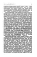 Основы философии (о теле, о человеке, о гражданине). Человеческая природа. О свободе и необходимости. Левиафан — фото, картинка — 17