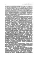 Основы философии (о теле, о человеке, о гражданине). Человеческая природа. О свободе и необходимости. Левиафан — фото, картинка — 20