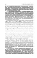 Основы философии (о теле, о человеке, о гражданине). Человеческая природа. О свободе и необходимости. Левиафан — фото, картинка — 22