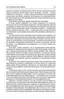 Основы философии (о теле, о человеке, о гражданине). Человеческая природа. О свободе и необходимости. Левиафан — фото, картинка — 23