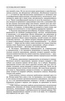 Основы философии (о теле, о человеке, о гражданине). Человеческая природа. О свободе и необходимости. Левиафан — фото, картинка — 27
