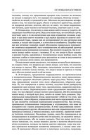Основы философии (о теле, о человеке, о гражданине). Человеческая природа. О свободе и необходимости. Левиафан — фото, картинка — 28