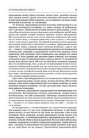 Основы философии (о теле, о человеке, о гражданине). Человеческая природа. О свободе и необходимости. Левиафан — фото, картинка — 29