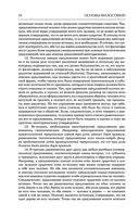 Основы философии (о теле, о человеке, о гражданине). Человеческая природа. О свободе и необходимости. Левиафан — фото, картинка — 30