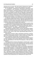 Основы философии (о теле, о человеке, о гражданине). Человеческая природа. О свободе и необходимости. Левиафан — фото, картинка — 31