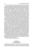 Основы философии (о теле, о человеке, о гражданине). Человеческая природа. О свободе и необходимости. Левиафан — фото, картинка — 32