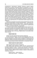 Основы философии (о теле, о человеке, о гражданине). Человеческая природа. О свободе и необходимости. Левиафан — фото, картинка — 34