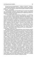Основы философии (о теле, о человеке, о гражданине). Человеческая природа. О свободе и необходимости. Левиафан — фото, картинка — 35