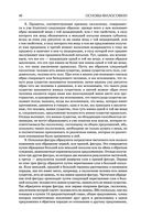 Основы философии (о теле, о человеке, о гражданине). Человеческая природа. О свободе и необходимости. Левиафан — фото, картинка — 36