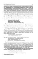 Основы философии (о теле, о человеке, о гражданине). Человеческая природа. О свободе и необходимости. Левиафан — фото, картинка — 37