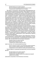 Основы философии (о теле, о человеке, о гражданине). Человеческая природа. О свободе и необходимости. Левиафан — фото, картинка — 38