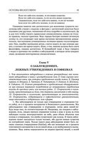 Основы философии (о теле, о человеке, о гражданине). Человеческая природа. О свободе и необходимости. Левиафан — фото, картинка — 39