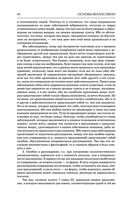 Основы философии (о теле, о человеке, о гражданине). Человеческая природа. О свободе и необходимости. Левиафан — фото, картинка — 40