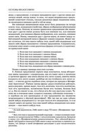 Основы философии (о теле, о человеке, о гражданине). Человеческая природа. О свободе и необходимости. Левиафан — фото, картинка — 41