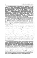 Основы философии (о теле, о человеке, о гражданине). Человеческая природа. О свободе и необходимости. Левиафан — фото, картинка — 42