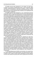 Основы философии (о теле, о человеке, о гражданине). Человеческая природа. О свободе и необходимости. Левиафан — фото, картинка — 43