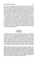 Основы философии (о теле, о человеке, о гражданине). Человеческая природа. О свободе и необходимости. Левиафан — фото, картинка — 45