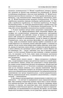 Основы философии (о теле, о человеке, о гражданине). Человеческая природа. О свободе и необходимости. Левиафан — фото, картинка — 46
