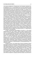 Основы философии (о теле, о человеке, о гражданине). Человеческая природа. О свободе и необходимости. Левиафан — фото, картинка — 47