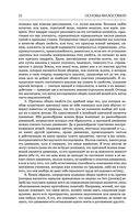 Основы философии (о теле, о человеке, о гражданине). Человеческая природа. О свободе и необходимости. Левиафан — фото, картинка — 48
