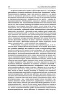 Основы философии (о теле, о человеке, о гражданине). Человеческая природа. О свободе и необходимости. Левиафан — фото, картинка — 50