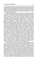 Основы философии (о теле, о человеке, о гражданине). Человеческая природа. О свободе и необходимости. Левиафан — фото, картинка — 51