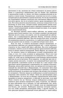 Основы философии (о теле, о человеке, о гражданине). Человеческая природа. О свободе и необходимости. Левиафан — фото, картинка — 52