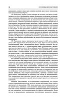 Основы философии (о теле, о человеке, о гражданине). Человеческая природа. О свободе и необходимости. Левиафан — фото, картинка — 54