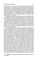 Основы философии (о теле, о человеке, о гражданине). Человеческая природа. О свободе и необходимости. Левиафан — фото, картинка — 55