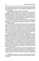 Основы философии (о теле, о человеке, о гражданине). Человеческая природа. О свободе и необходимости. Левиафан — фото, картинка — 56