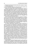 Основы философии (о теле, о человеке, о гражданине). Человеческая природа. О свободе и необходимости. Левиафан — фото, картинка — 58