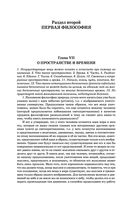 Основы философии (о теле, о человеке, о гражданине). Человеческая природа. О свободе и необходимости. Левиафан — фото, картинка — 60