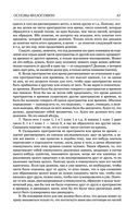 Основы философии (о теле, о человеке, о гражданине). Человеческая природа. О свободе и необходимости. Левиафан — фото, картинка — 63