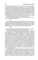 Основы философии (о теле, о человеке, о гражданине). Человеческая природа. О свободе и необходимости. Левиафан — фото, картинка — 64