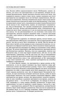 Основы философии (о теле, о человеке, о гражданине). Человеческая природа. О свободе и необходимости. Левиафан — фото, картинка — 65