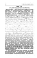 Основы философии (о теле, о человеке, о гражданине). Человеческая природа. О свободе и необходимости. Левиафан — фото, картинка — 66