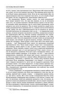 Основы философии (о теле, о человеке, о гражданине). Человеческая природа. О свободе и необходимости. Левиафан — фото, картинка — 67