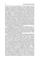 Основы философии (о теле, о человеке, о гражданине). Человеческая природа. О свободе и необходимости. Левиафан — фото, картинка — 68