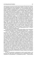 Основы философии (о теле, о человеке, о гражданине). Человеческая природа. О свободе и необходимости. Левиафан — фото, картинка — 69