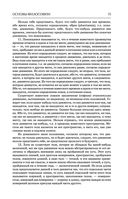 Основы философии (о теле, о человеке, о гражданине). Человеческая природа. О свободе и необходимости. Левиафан — фото, картинка — 71