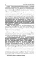 Основы философии (о теле, о человеке, о гражданине). Человеческая природа. О свободе и необходимости. Левиафан — фото, картинка — 72