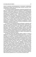 Основы философии (о теле, о человеке, о гражданине). Человеческая природа. О свободе и необходимости. Левиафан — фото, картинка — 73