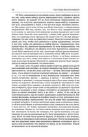 Основы философии (о теле, о человеке, о гражданине). Человеческая природа. О свободе и необходимости. Левиафан — фото, картинка — 74