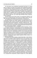 Основы философии (о теле, о человеке, о гражданине). Человеческая природа. О свободе и необходимости. Левиафан — фото, картинка — 75