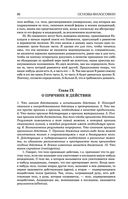 Основы философии (о теле, о человеке, о гражданине). Человеческая природа. О свободе и необходимости. Левиафан — фото, картинка — 76