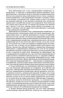 Основы философии (о теле, о человеке, о гражданине). Человеческая природа. О свободе и необходимости. Левиафан — фото, картинка — 77