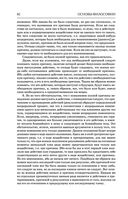 Основы философии (о теле, о человеке, о гражданине). Человеческая природа. О свободе и необходимости. Левиафан — фото, картинка — 78