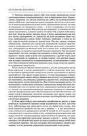 Основы философии (о теле, о человеке, о гражданине). Человеческая природа. О свободе и необходимости. Левиафан — фото, картинка — 79