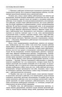 Основы философии (о теле, о человеке, о гражданине). Человеческая природа. О свободе и необходимости. Левиафан — фото, картинка — 81